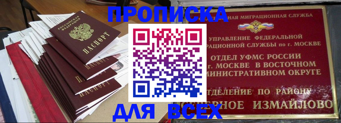 прописка регистрация в Нурлате